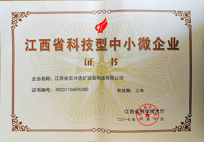 中小微科技型企業